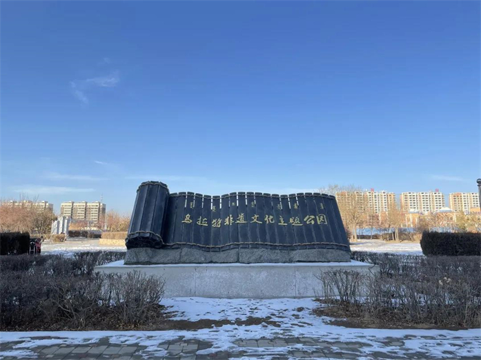 自治区级非遗西路二人台,杭哈民歌三幅雕塑组成;东北组由乌拉特前旗