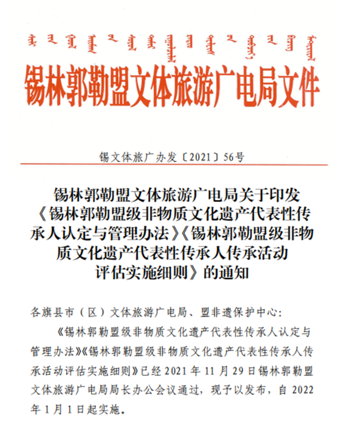 内蒙古非遗保护.png