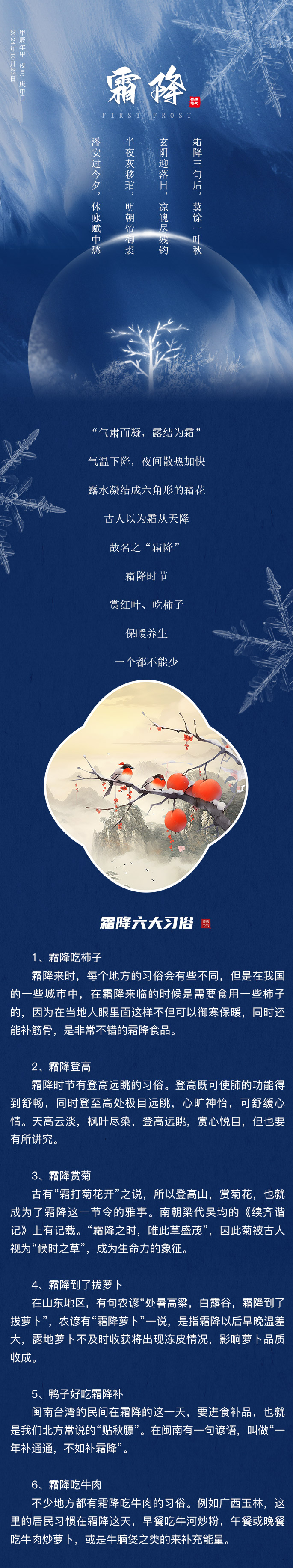 2024-霜降新版.jpg