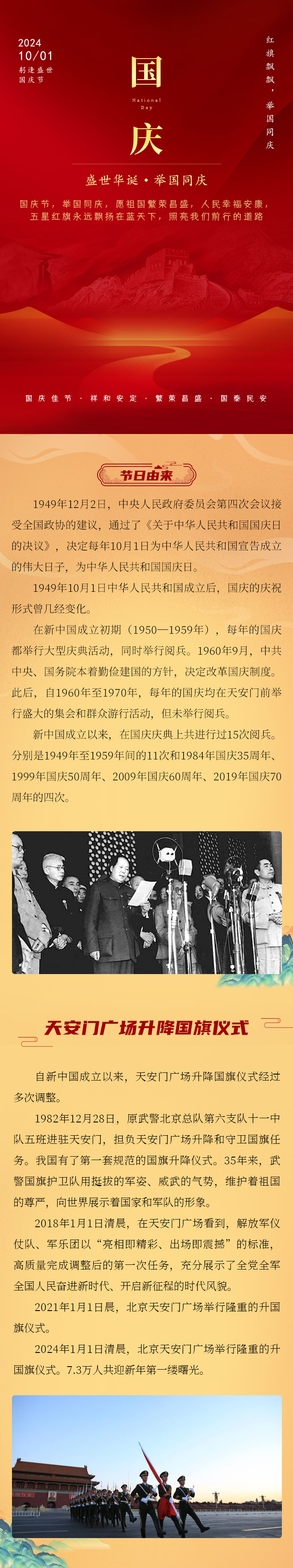 国庆.jpg