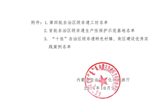 【专题】内蒙古非遗平台发布审核表2024.10-16_02.jpg