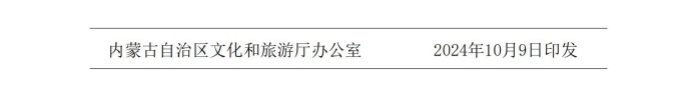 【专题】内蒙古非遗平台发布审核表2024.10-16_09.jpg