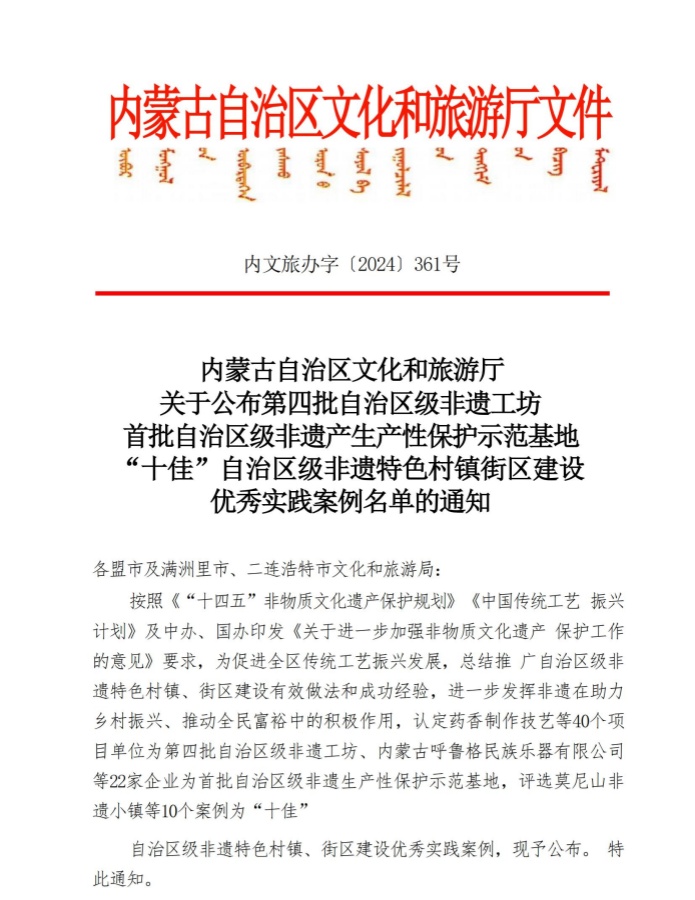 【专题】内蒙古非遗平台发布审核表2024.10-16_01.jpg