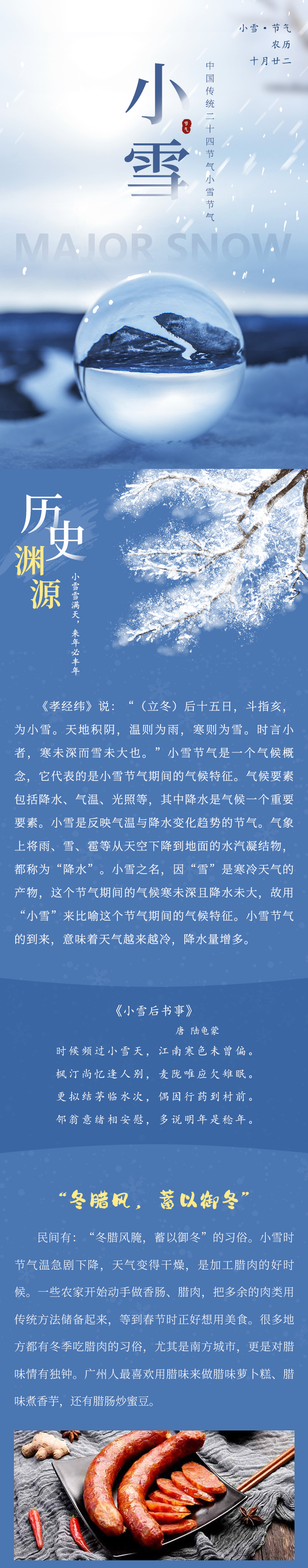 2024-小雪新版.jpg