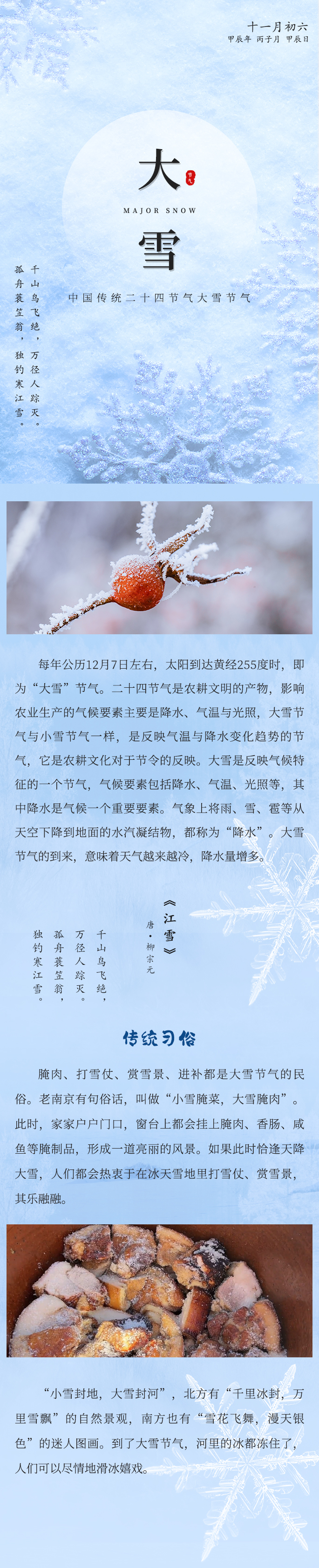 2024-大雪新版.jpg