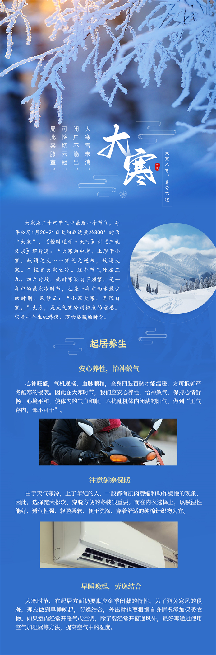 2024-大寒新版_副本.jpg