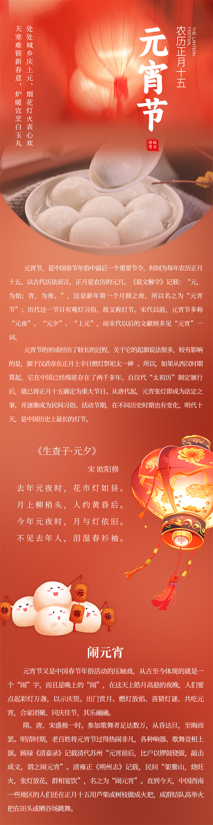 元宵-网站发布图-新版_副本.jpg