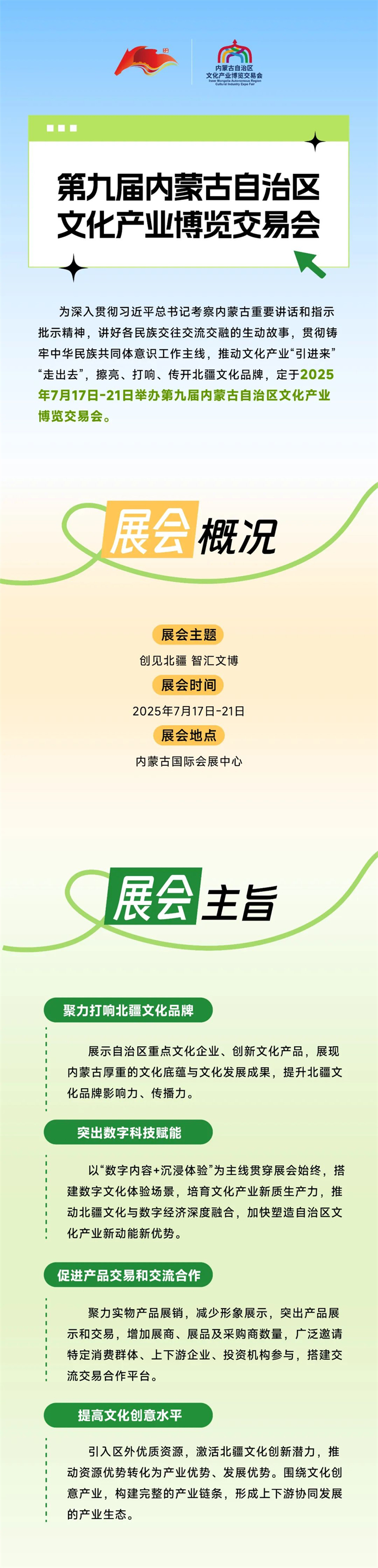 第九届内蒙古自治区文博会来了.jpg
