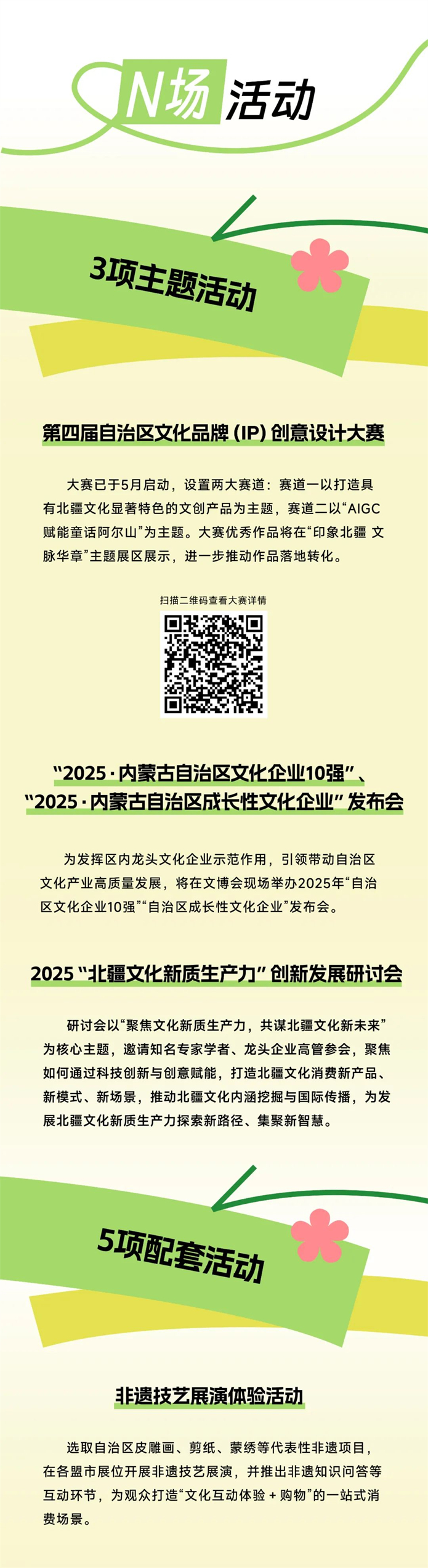 第九届内蒙古自治区文博会来了.jpg
