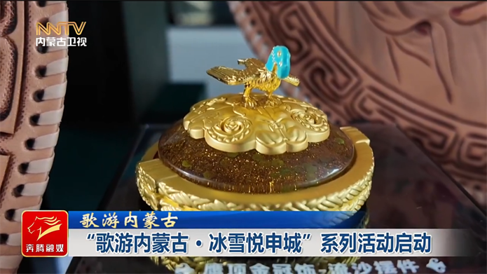 “歌游内蒙古·冰雪悦申城”系列活动启动.png 222222.png