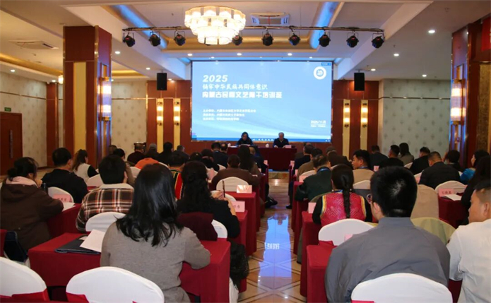 2025内蒙古民间文艺骨干培训班在呼和浩特市开班.jpg 1.jpg