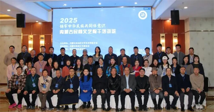 2025内蒙古民间文艺骨干培训班在呼和浩特市开班.jpg 3.jpg