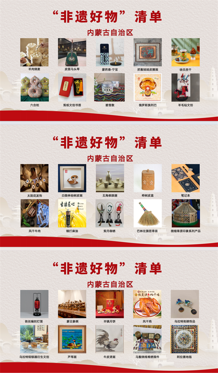 内蒙古非遗.png